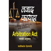 Nachiket Prakashan's लवाद कायदा | Arbitration Act in Marathi by Adv. Shashikant Deshpande
